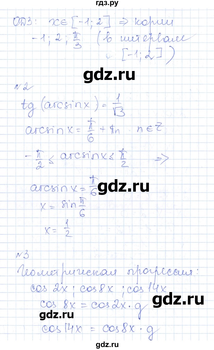 ГДЗ по алгебре 10 класс Рурукин контрольно-измерительные материалы  самостоятельные работы / СР-17. вариант - 1, Решебник