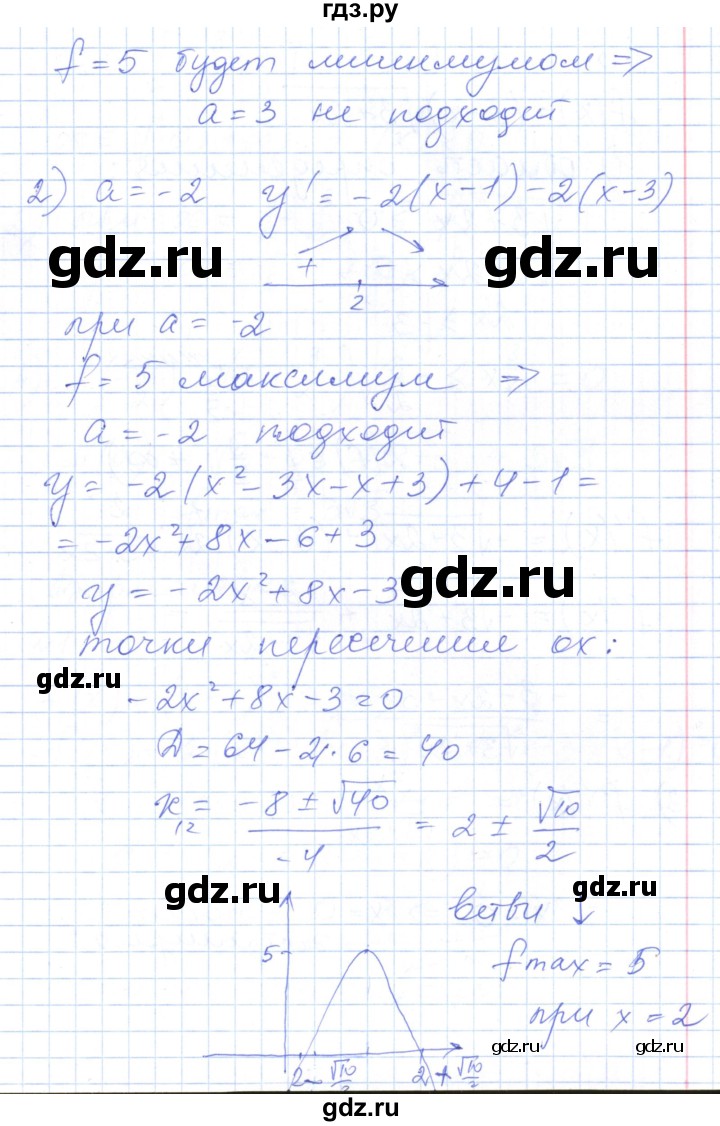 ГДЗ по алгебре 10 класс Рурукин контрольно-измерительные материалы  самостоятельные работы / СР-22. вариант - 1, Решебник