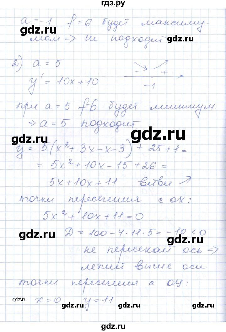 ГДЗ по алгебре 10 класс Рурукин контрольно-измерительные материалы  самостоятельные работы / СР-22. вариант - 2, Решебник