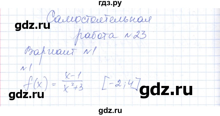 ГДЗ по алгебре 10 класс Рурукин контрольно-измерительные материалы  самостоятельные работы / СР-23. вариант - 1, Решебник