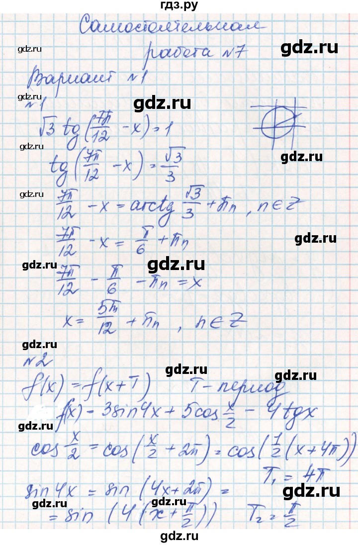ГДЗ по алгебре 10 класс Рурукин контрольно-измерительные материалы  самостоятельные работы / СР-7. вариант - 1, Решебник