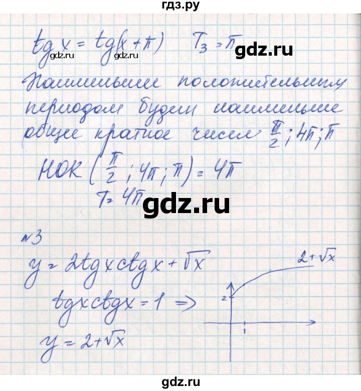 ГДЗ по алгебре 10 класс Рурукин контрольно-измерительные материалы  самостоятельные работы / СР-7. вариант - 1, Решебник