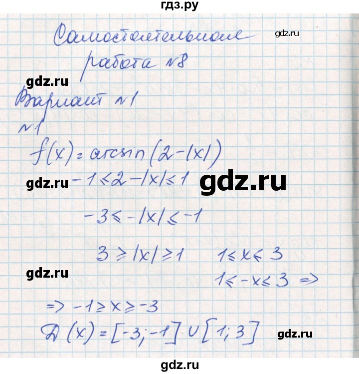 ГДЗ по алгебре 10 класс Рурукин контрольно-измерительные материалы  самостоятельные работы / СР-8. вариант - 1, Решебник