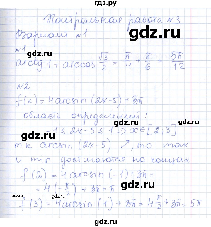 ГДЗ по алгебре 10 класс Рурукин контрольно-измерительные материалы  контрольные работы / КР-3. вариант - 1, Решебник