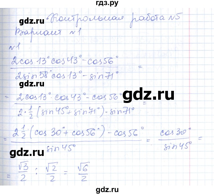 ГДЗ по алгебре 10 класс Рурукин контрольно-измерительные материалы  контрольные работы / КР-5. вариант - 1, Решебник