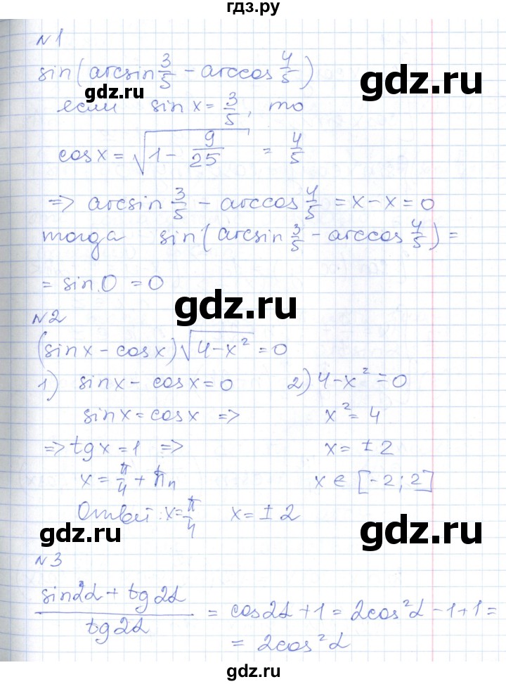 ГДЗ по алгебре 10 класс Рурукин контрольно-измерительные материалы  контрольные работы / КР-6. вариант - 1, Решебник