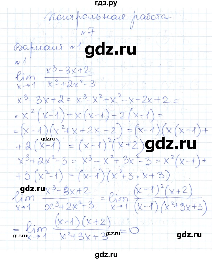 ГДЗ по алгебре 10 класс Рурукин контрольно-измерительные материалы  контрольные работы / КР-7. вариант - 1, Решебник