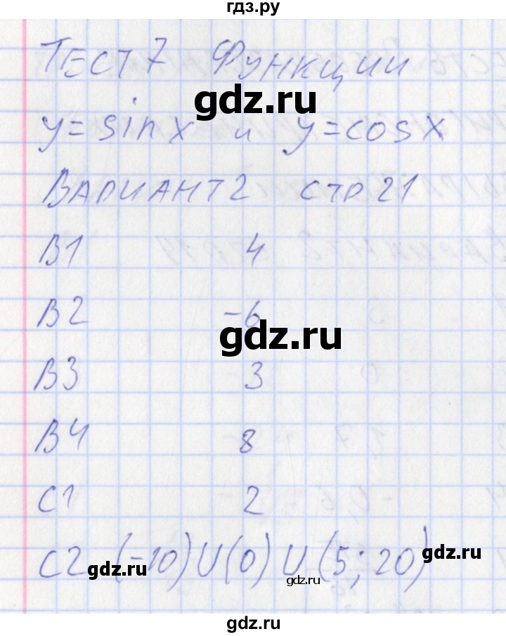 ГДЗ по алгебре 10 класс Рурукин контрольно-измерительные материалы  тест 7. вариант - 2, Решебник