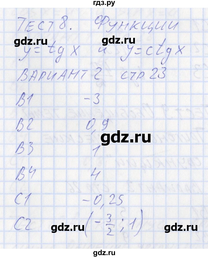 ГДЗ по алгебре 10 класс Рурукин контрольно-измерительные материалы  тест 8. вариант - 2, Решебник