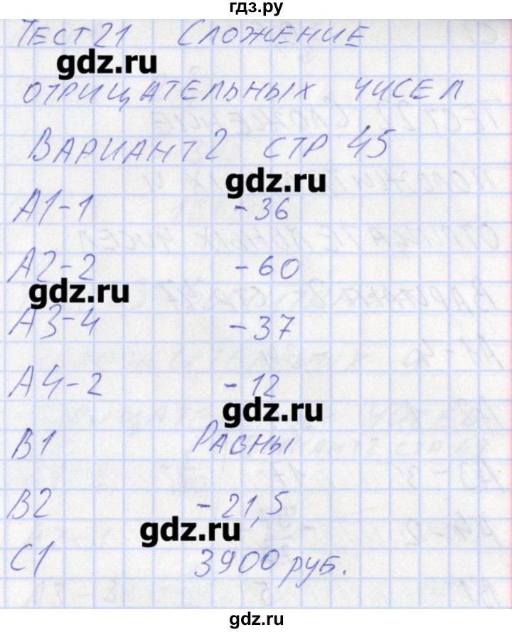 ГДЗ по математике 6 класс Попова контрольно-измерительные материалы  тест 21. вариант - 2, Решебник