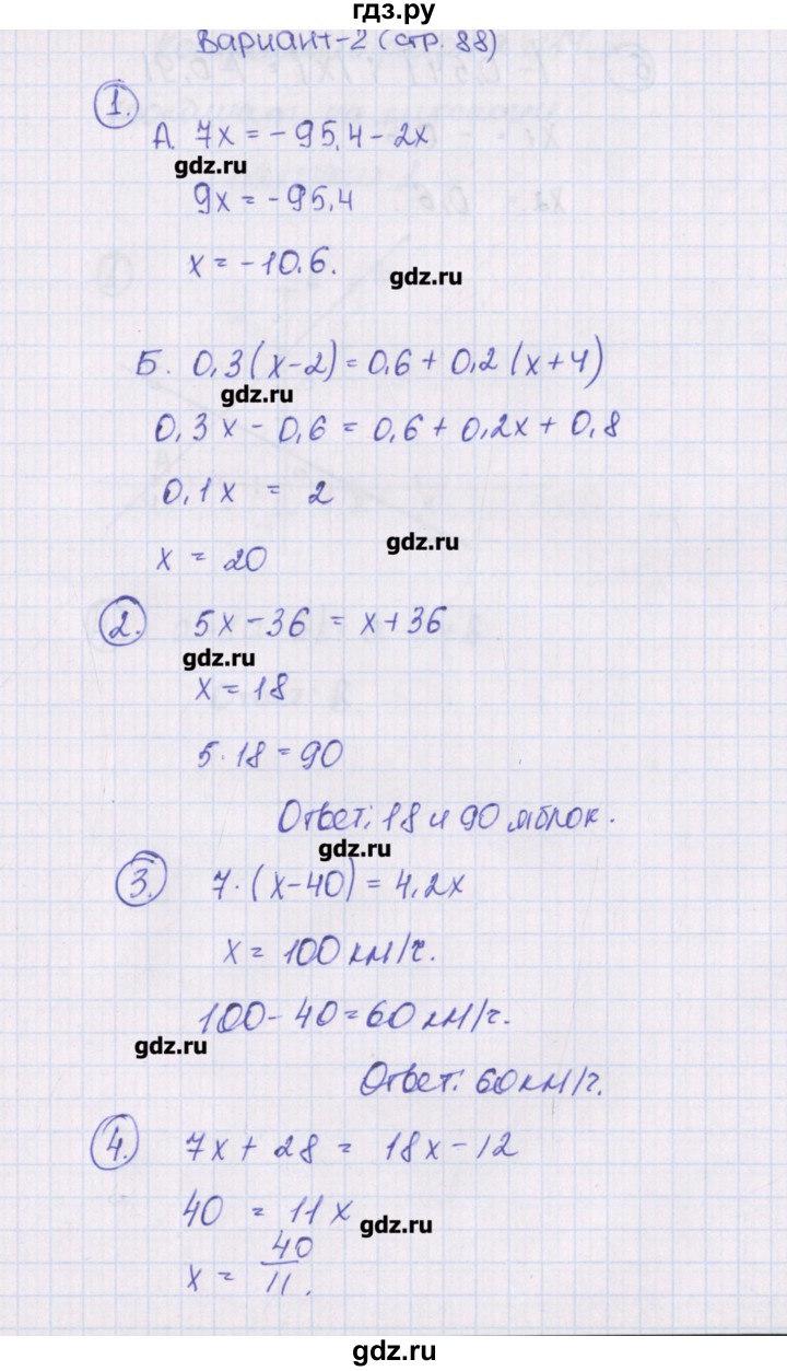 ГДЗ по математике 6 класс Попова контрольно-измерительные материалы  контрольные работы / КР-13. вариант - 2, Решебник