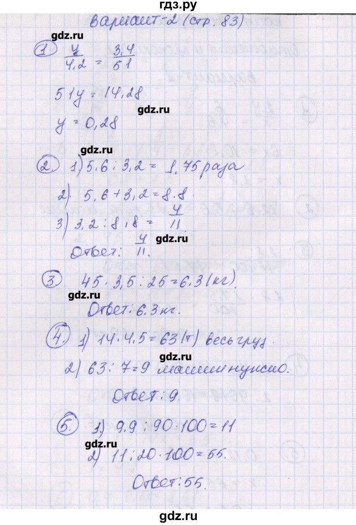 ГДЗ по математике 6 класс Попова контрольно-измерительные материалы  контрольные работы / КР-7. вариант - 2, Решебник