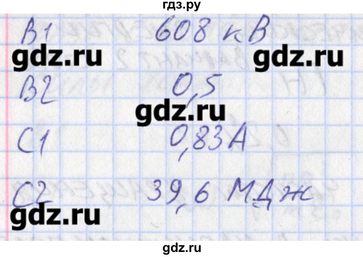 ГДЗ по физике 11 класс Зорин контрольно-измерительные материалы  тест 10. вариант - 1, Решебник