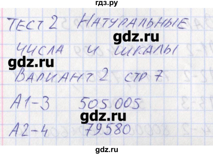 ГДЗ по математике 5 класс Попова контрольно-измерительные материалы  тест 2. вариант - 2, Решебник