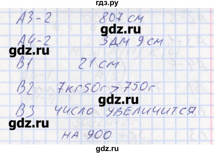 ГДЗ по математике 5 класс Попова контрольно-измерительные материалы  тест 2. вариант - 2, Решебник