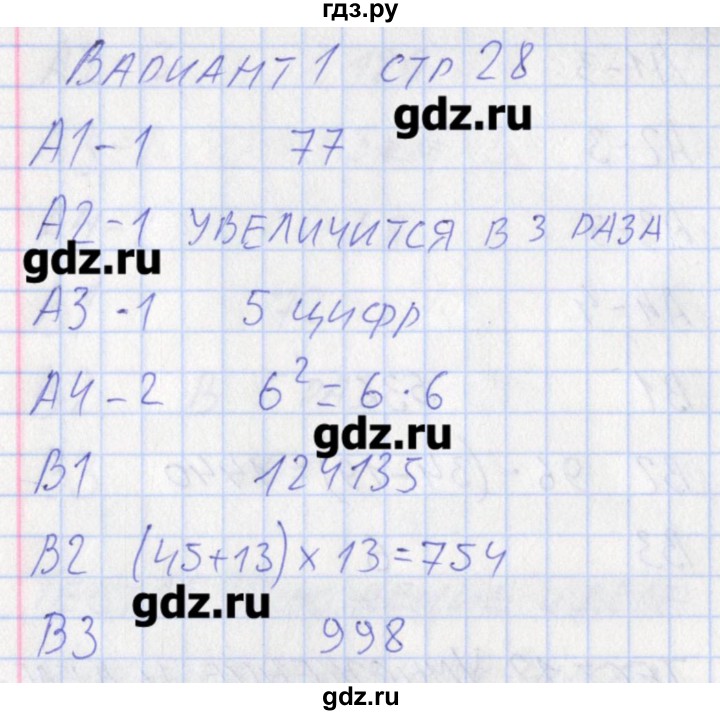 ГДЗ по математике 5 класс Попова контрольно-измерительные материалы  тест 13. вариант - 1, Решебник