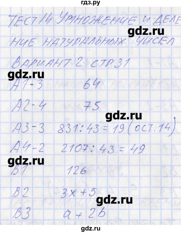 ГДЗ по математике 5 класс Попова контрольно-измерительные материалы  тест 14. вариант - 2, Решебник