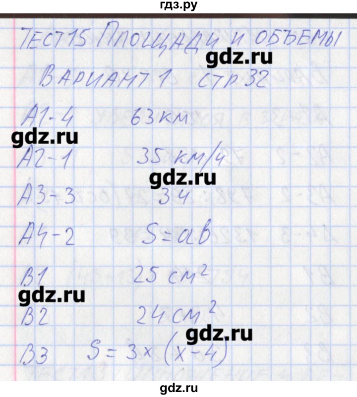 ГДЗ по математике 5 класс Попова контрольно-измерительные материалы  тест 15. вариант - 1, Решебник