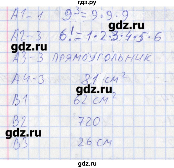 ГДЗ по математике 5 класс Попова контрольно-измерительные материалы  тест 17. вариант - 1, Решебник