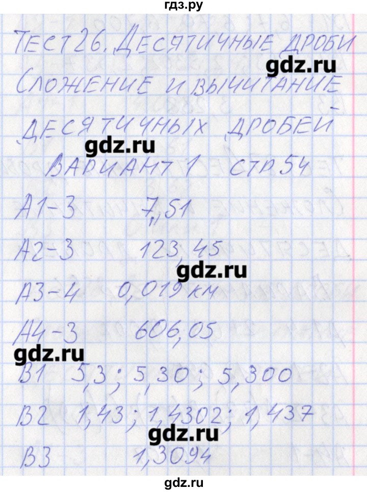 ГДЗ по математике 5 класс Попова контрольно-измерительные материалы  тест 26. вариант - 1, Решебник