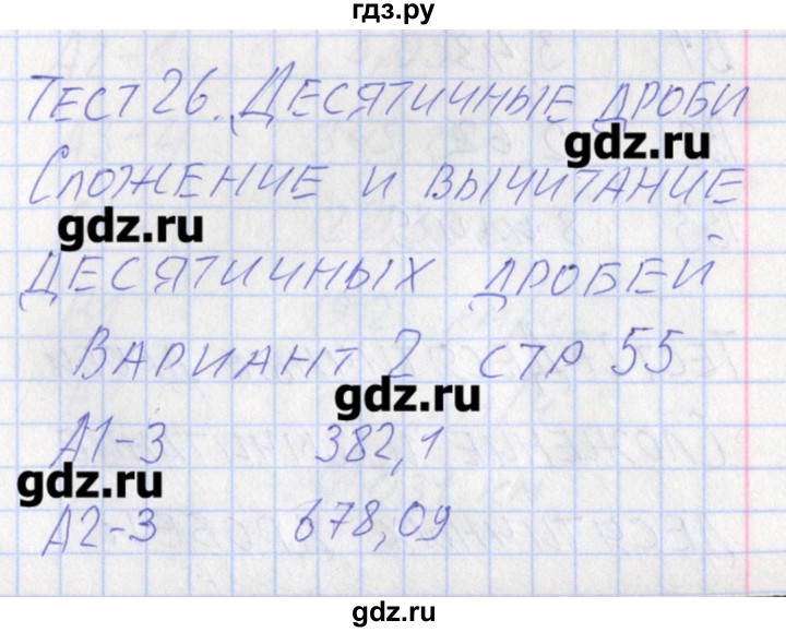 ГДЗ по математике 5 класс Попова контрольно-измерительные материалы  тест 26. вариант - 2, Решебник