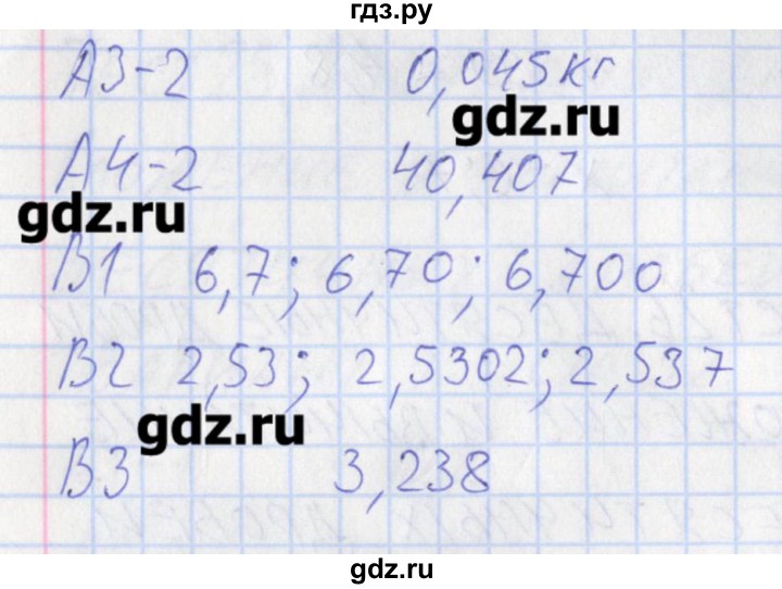 ГДЗ по математике 5 класс Попова контрольно-измерительные материалы  тест 26. вариант - 2, Решебник