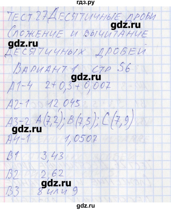 ГДЗ по математике 5 класс Попова контрольно-измерительные материалы  тест 27. вариант - 1, Решебник
