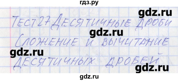 ГДЗ по математике 5 класс Попова контрольно-измерительные материалы  тест 27. вариант - 2, Решебник