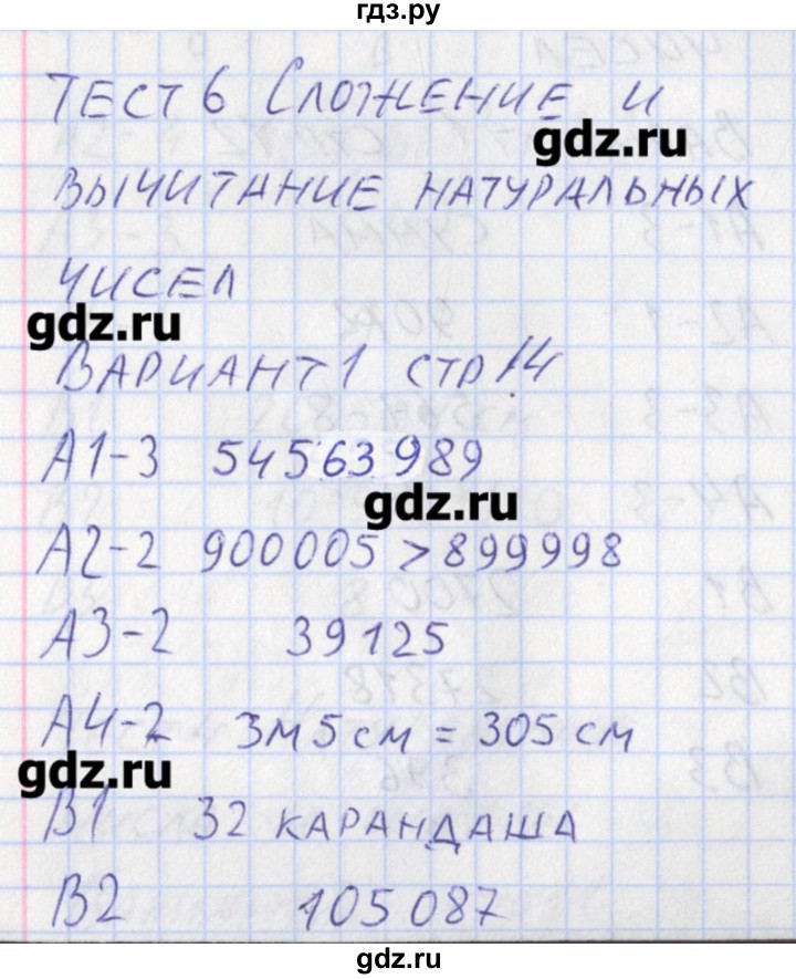 ГДЗ по математике 5 класс Попова контрольно-измерительные материалы  тест 6. вариант - 1, Решебник