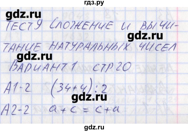 ГДЗ по математике 5 класс Попова контрольно-измерительные материалы  тест 9. вариант - 1, Решебник