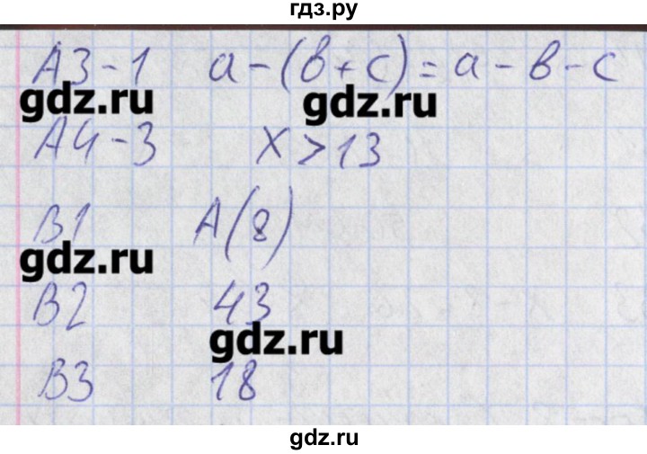 ГДЗ по математике 5 класс Попова контрольно-измерительные материалы  тест 9. вариант - 1, Решебник