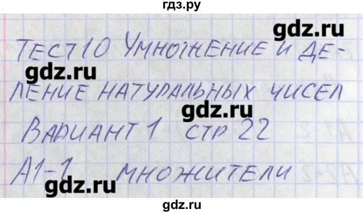 ГДЗ по математике 5 класс Попова контрольно-измерительные материалы  тест 10. вариант - 1, Решебник