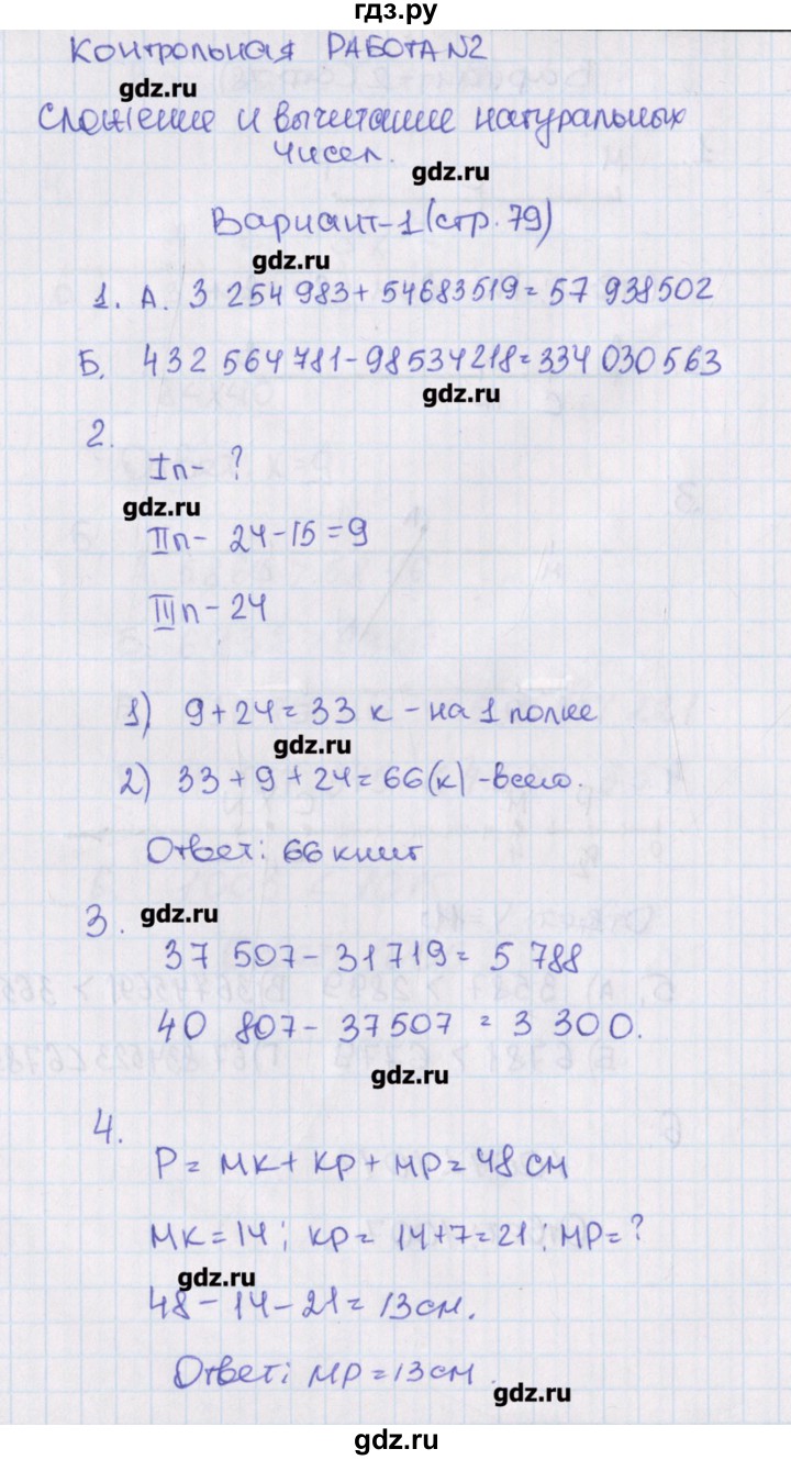 ГДЗ по математике 5 класс Попова контрольно-измерительные материалы  контрольные работы / КР-2. вариант - 1, Решебник
