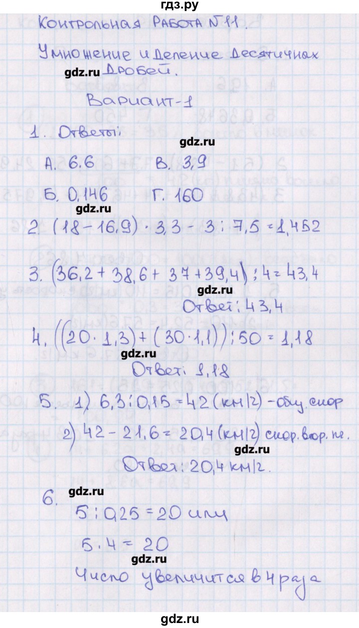 ГДЗ по математике 5 класс Попова контрольно-измерительные материалы  контрольные работы / КР-11. вариант - 1, Решебник