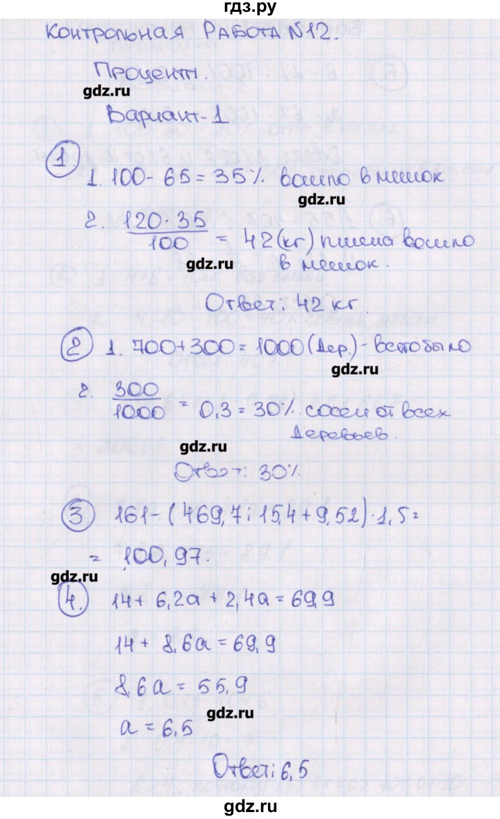 ГДЗ по математике 5 класс Попова контрольно-измерительные материалы  контрольные работы / КР-12. вариант - 1, Решебник