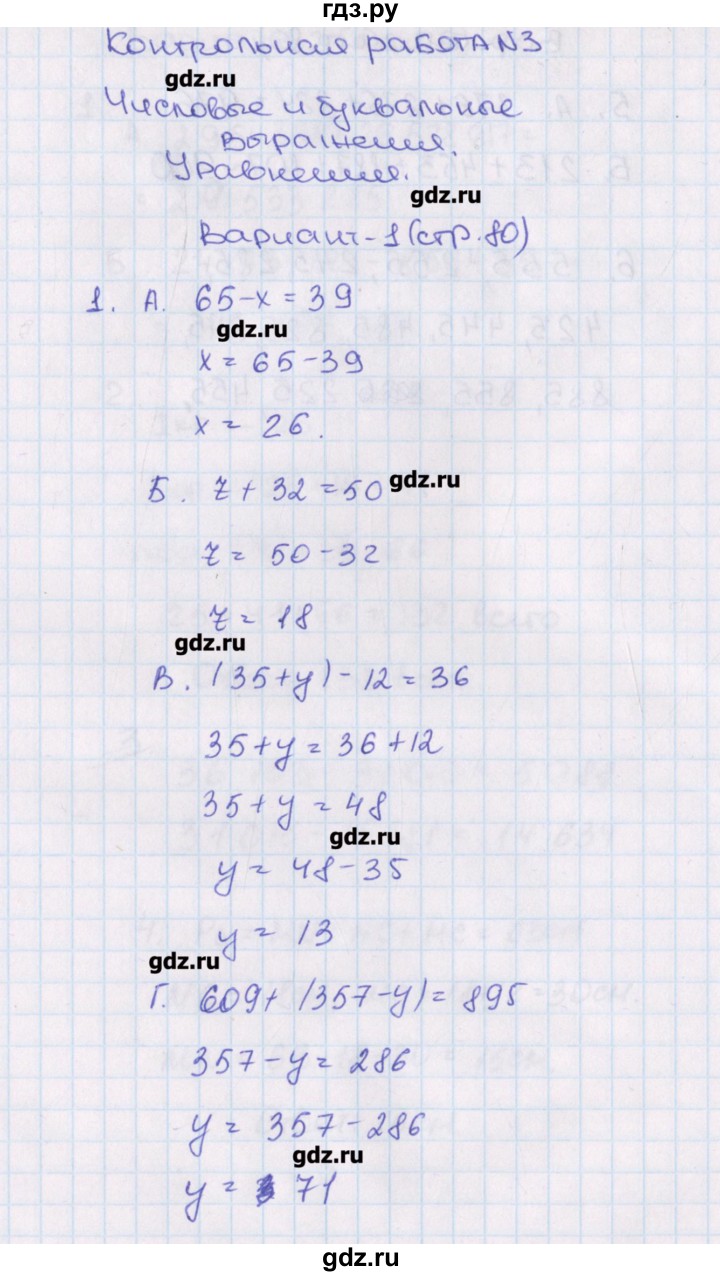 ГДЗ по математике 5 класс Попова контрольно-измерительные материалы  контрольные работы / КР-3. вариант - 1, Решебник
