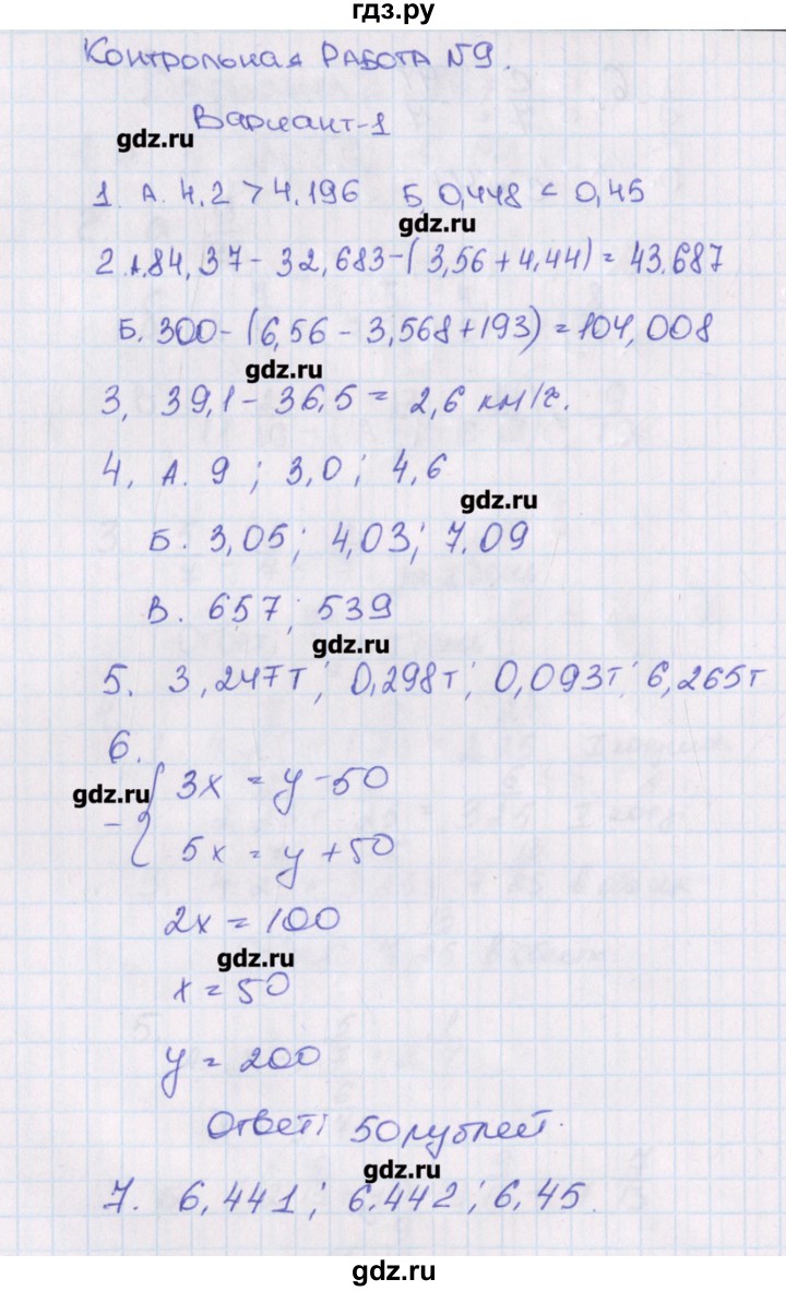 ГДЗ по математике 5 класс Попова контрольно-измерительные материалы  контрольные работы / КР-9. вариант - 1, Решебник