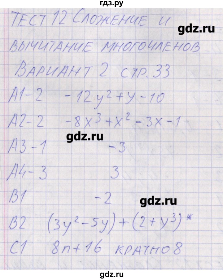 ГДЗ по алгебре 7 класс Мартышова контрольно-измерительные материалы  тест 12. вариант - 2, Решебник