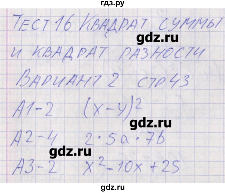 ГДЗ по алгебре 7 класс Мартышова контрольно-измерительные материалы  тест 16. вариант - 2, Решебник