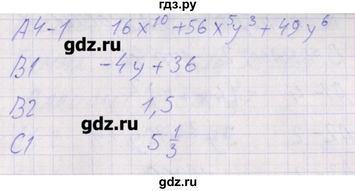 ГДЗ по алгебре 7 класс Мартышова контрольно-измерительные материалы  тест 16. вариант - 2, Решебник