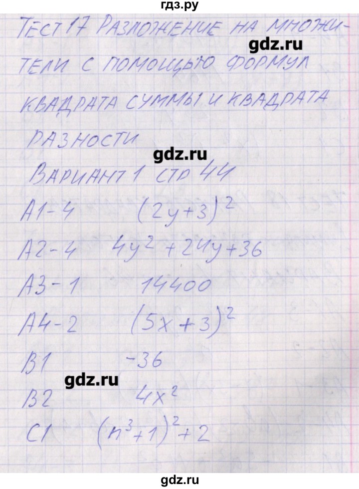 ГДЗ по алгебре 7 класс Мартышова контрольно-измерительные материалы  тест 17. вариант - 1, Решебник