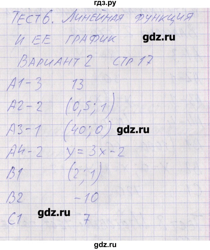 ГДЗ по алгебре 7 класс Мартышова контрольно-измерительные материалы  тест 6. вариант - 2, Решебник