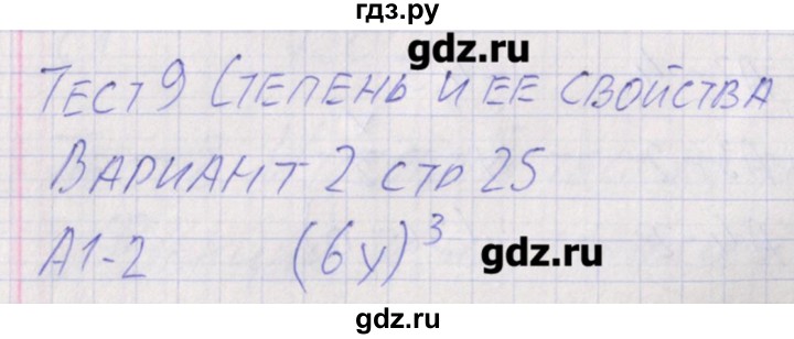 ГДЗ по алгебре 7 класс Мартышова контрольно-измерительные материалы  тест 9. вариант - 2, Решебник