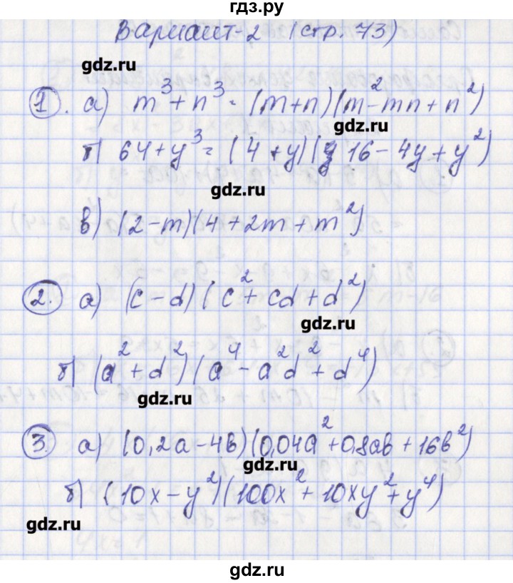 ГДЗ по алгебре 7 класс Мартышова контрольно-измерительные материалы  самостоятельная работа / СР-17. вариант - 2, Решебник