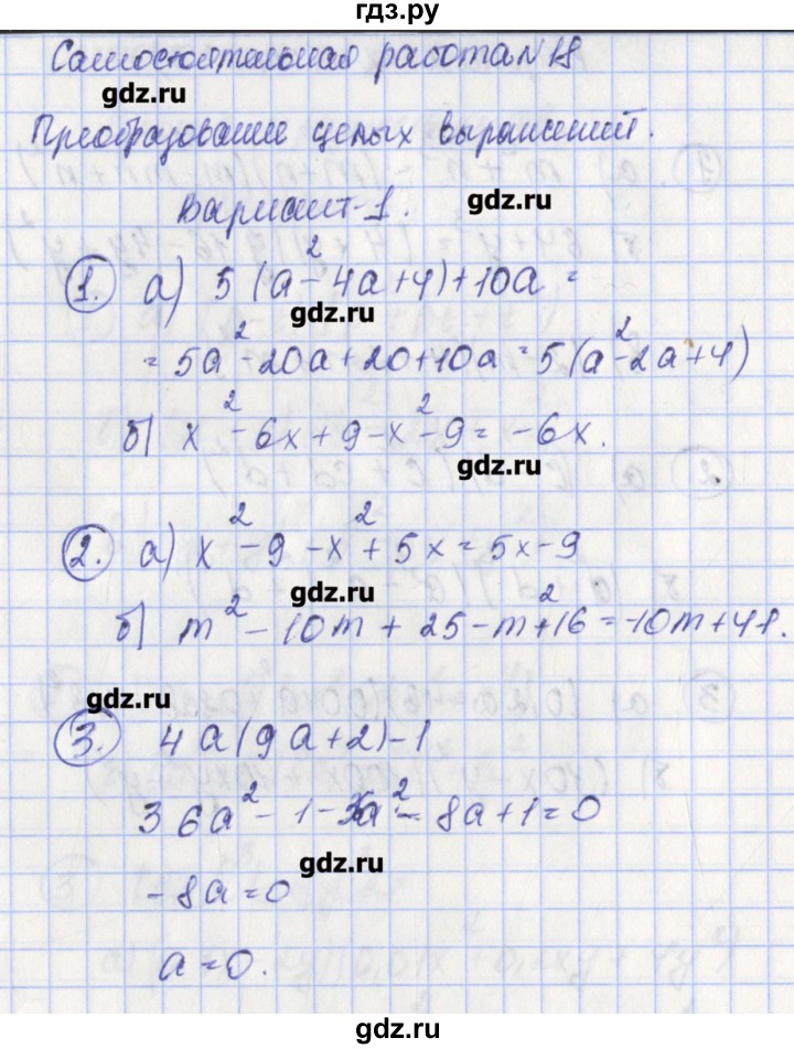 ГДЗ по алгебре 7 класс Мартышова контрольно-измерительные материалы  самостоятельная работа / СР-18. вариант - 1, Решебник