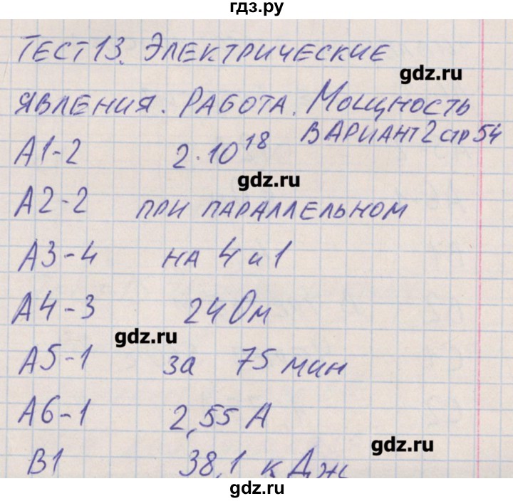ГДЗ по физике 8 класс Зорин контрольно-измерительные материалы  тест 13. вариант - 2, Решебник