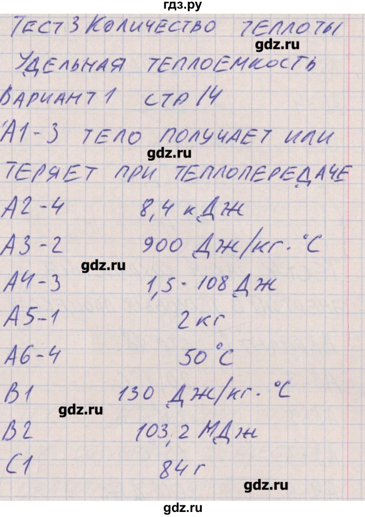 ГДЗ по физике 8 класс Зорин контрольно-измерительные материалы  тест 3. вариант - 1, Решебник