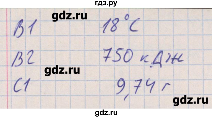 ГДЗ по физике 8 класс Зорин контрольно-измерительные материалы  тест 5. вариант - 1, Решебник