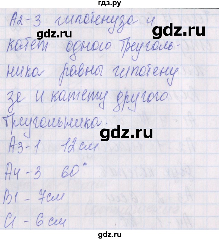 ГДЗ по геометрии 7 класс Гаврилова контрольно-измерительные материалы  тест / тест 18. вариант - 1, Решебник