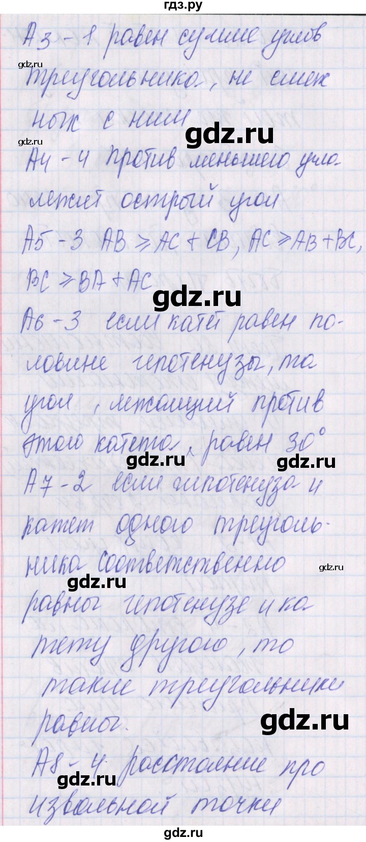 ГДЗ по геометрии 7 класс Гаврилова контрольно-измерительные материалы  тест / тест 20. вариант - 2, Решебник